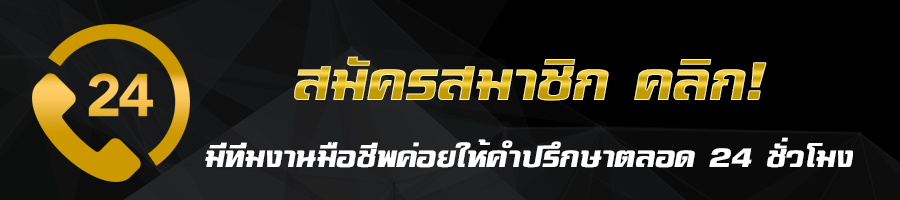 วิธีสมัครสมาชิกใหม่เว็บเจษฎเบท/JETSADABET รวมเว็บพนันออนไลน์