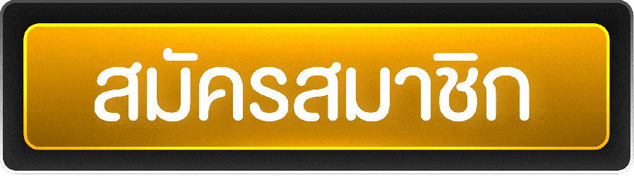 สมัครสมาชิกหวย เว็บรวย/RUAYรวมเว็บหวยออนไลน์ ยี่กี่/รัฐบาล/ลาว/ฮานอย/ไฮโล