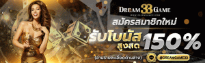 สมัครสมาชิก – dreamgame คาสิโนออนไลน์ บาคาร่าออนไลน์ ฝาก-ถอน AUTO 30 วินาที