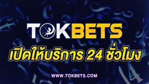 TOKBET LOTTO หวยออนไลน์ คาสิโนออนไลน์ แทงบอล เกมสล็อต ฝากถอนผ่านแอพพิเคชั่น