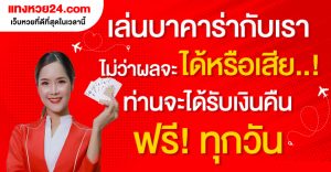เว็บแทงหวย24.คอม สล็อต /ยิงปลาแทงคาสิโนเว็บหวยที่จ่ายเยอะที่สุด 3ตัว1000 2ตัว100 ระบบออโต้